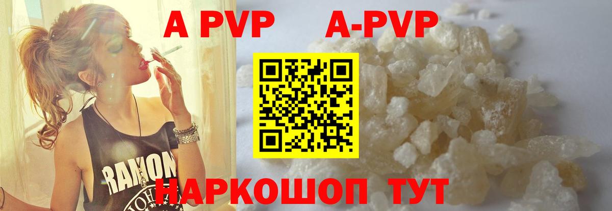A PVP VHQ  Вход с VPN  Нефтекамск  A-PVP СК  APVP Crystall 