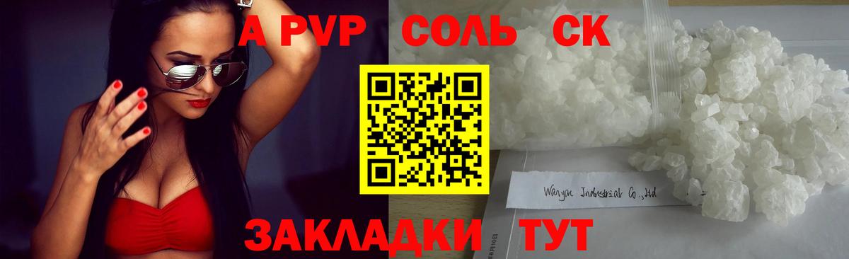 Альфа ПВП Соль Нефтекамск
