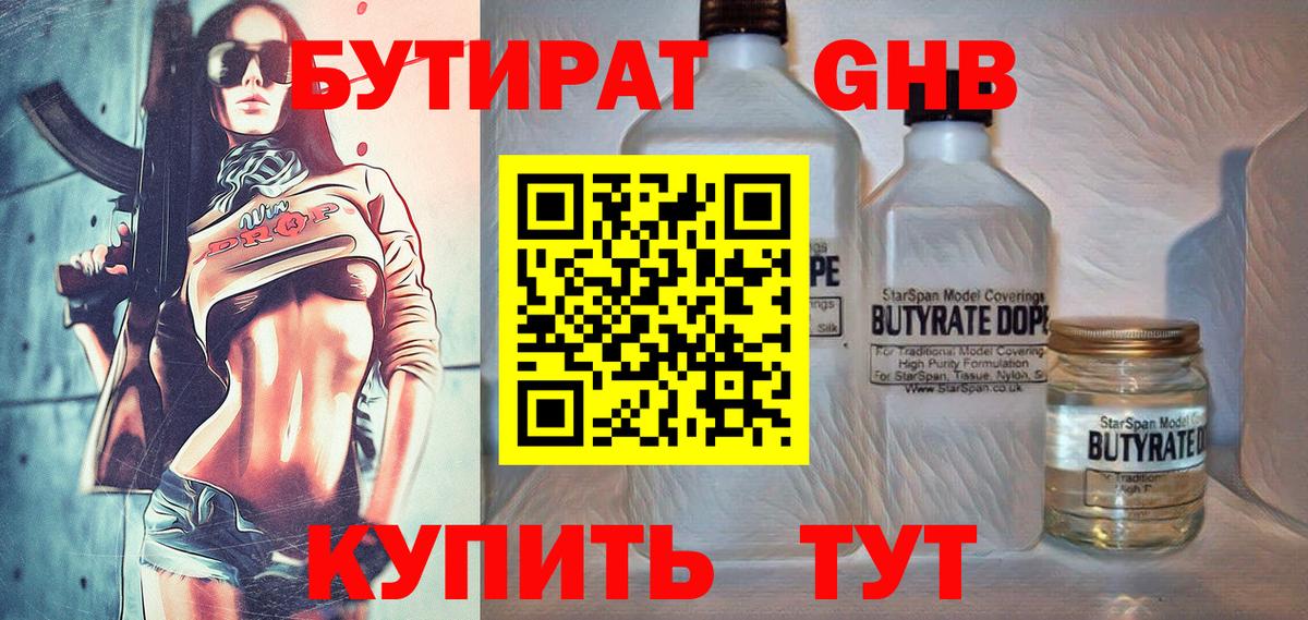Нефтекамск  Бутират жидкий экстази  Вход с VPN 