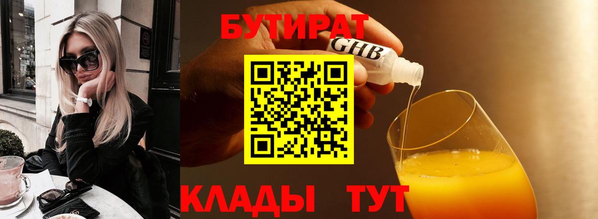 Бутират BDO 33% Нефтекамск