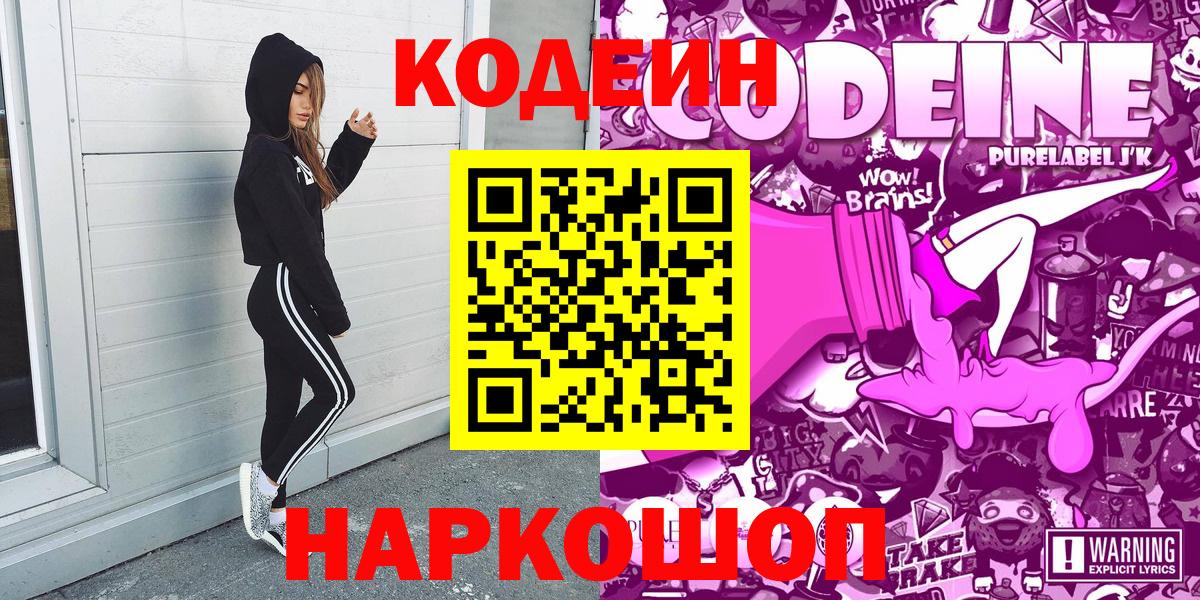 Codein Purple Drank Нефтекамск