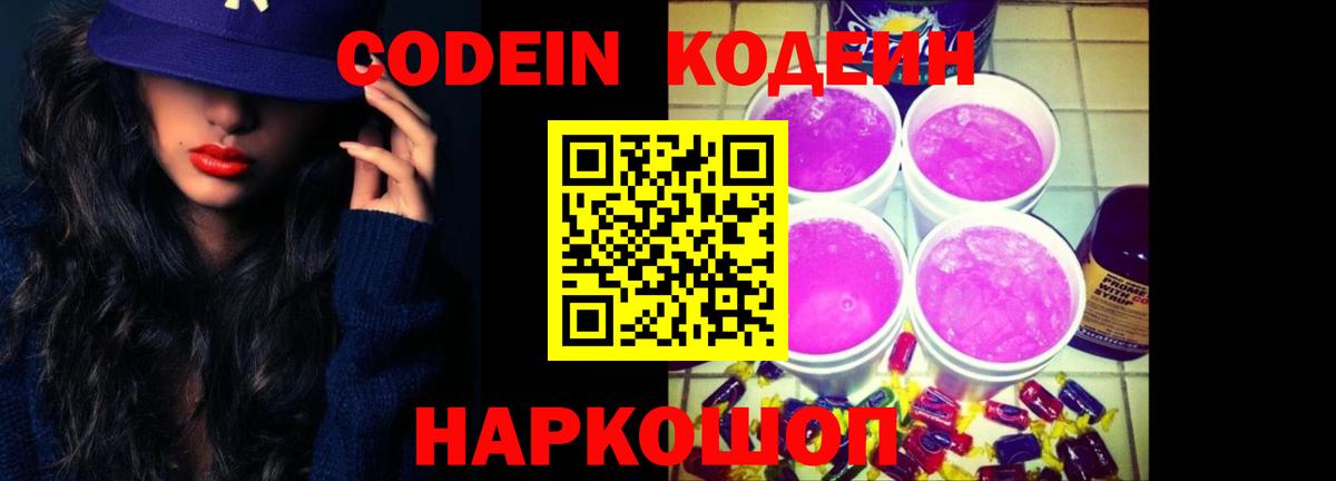 Нефтекамск  Codein напиток Lean (лин)  Вход с VPN  Кодеиновый сироп Lean Purple Drank 
