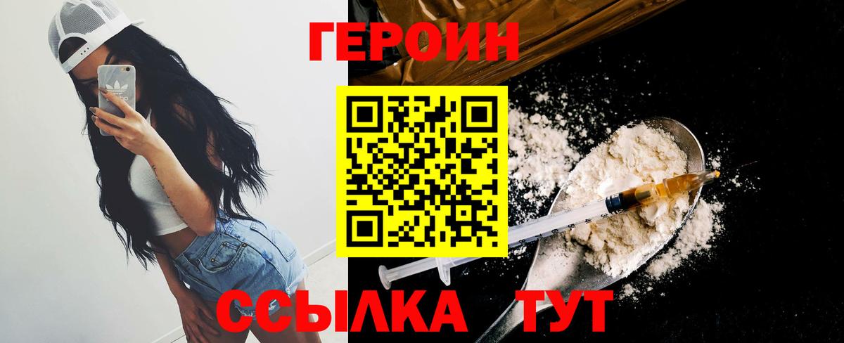 Героин герыч Нефтекамск