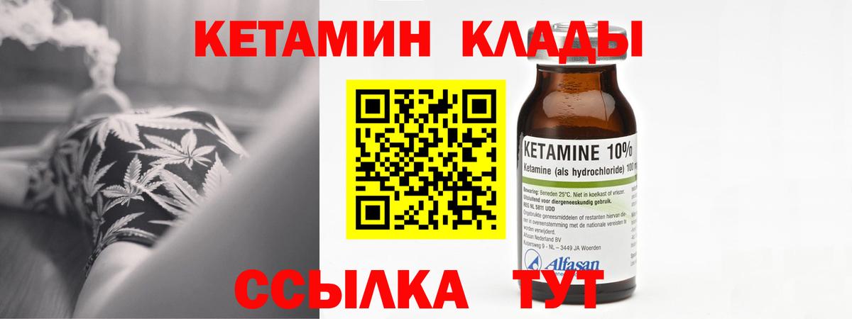 Кетамин ketamine Нефтекамск