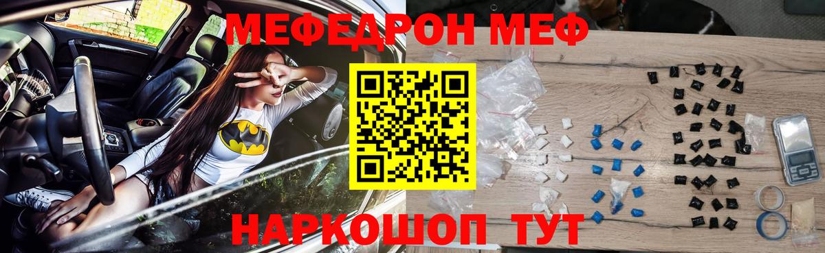 МЕФ кристаллы Нефтекамск